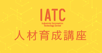 人材育成講座